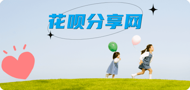 花呗海口套现💳24小时在线接单商家秒回款服务平台